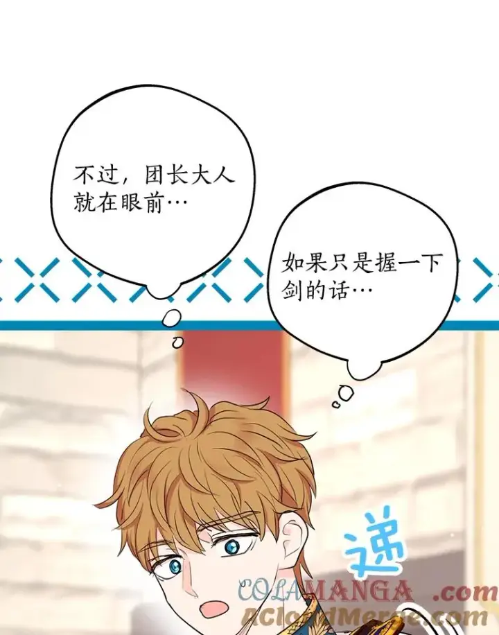 漫画《私生公主的第十次人生》77.不可以在一起第109张图