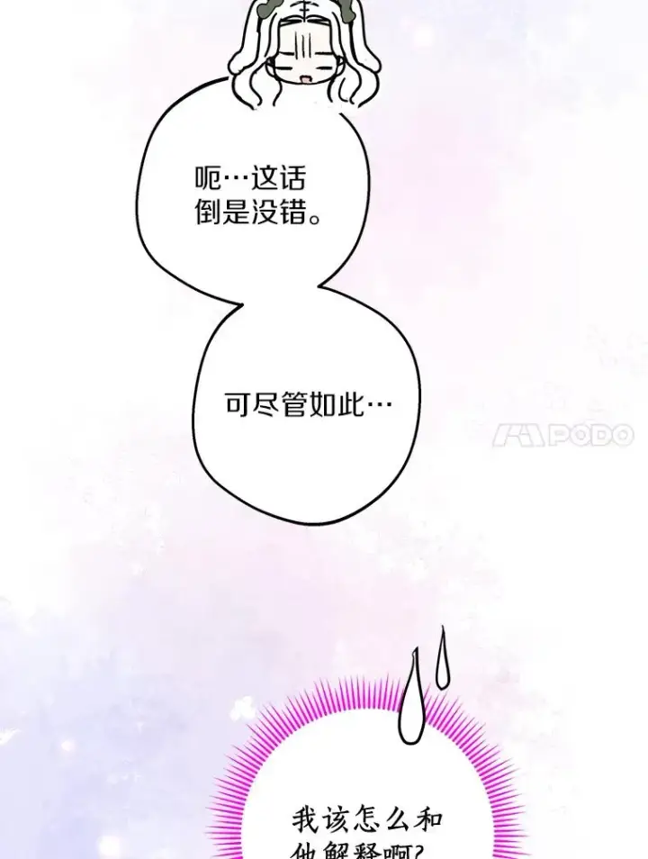 漫画《私生公主的第十次人生》77.不可以在一起第11张图
