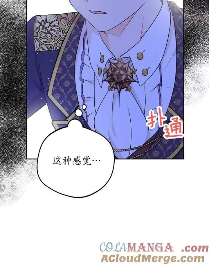 漫画《私生公主的第十次人生》77.不可以在一起第113张图