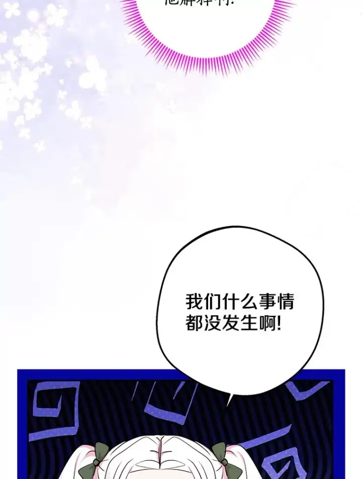 漫画《私生公主的第十次人生》77.不可以在一起第12张图
