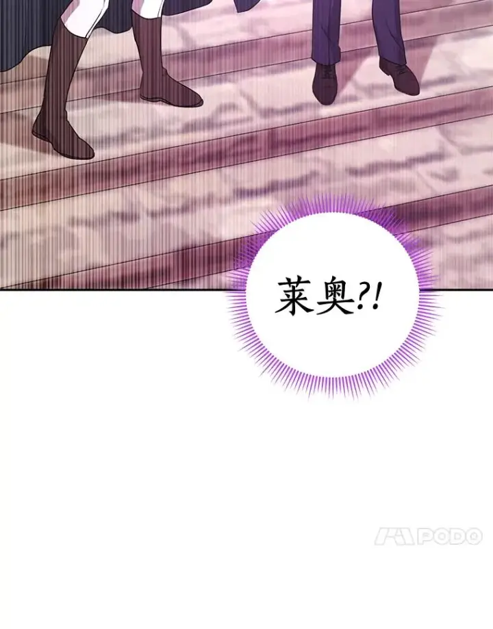 漫画《私生公主的第十次人生》77.不可以在一起第120张图