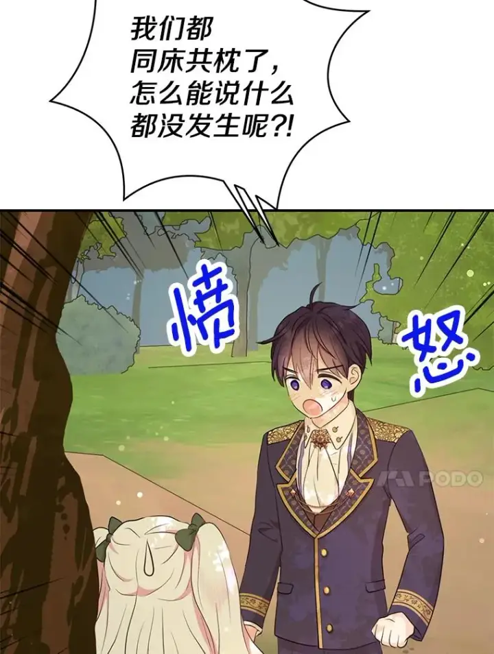 漫画《私生公主的第十次人生》77.不可以在一起第14张图