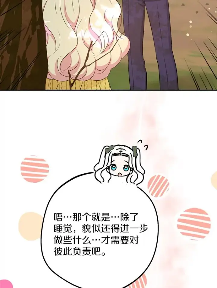 漫画《私生公主的第十次人生》77.不可以在一起第15张图