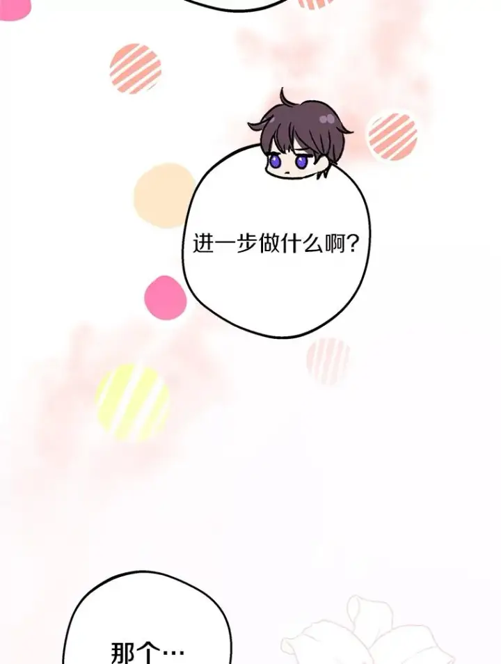 漫画《私生公主的第十次人生》77.不可以在一起第16张图