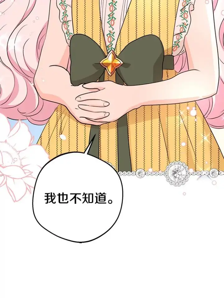 漫画《私生公主的第十次人生》77.不可以在一起第18张图