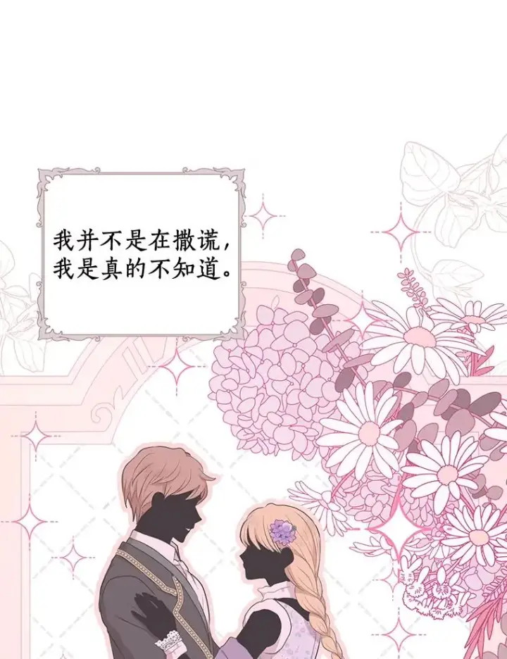 漫画《私生公主的第十次人生》77.不可以在一起第19张图