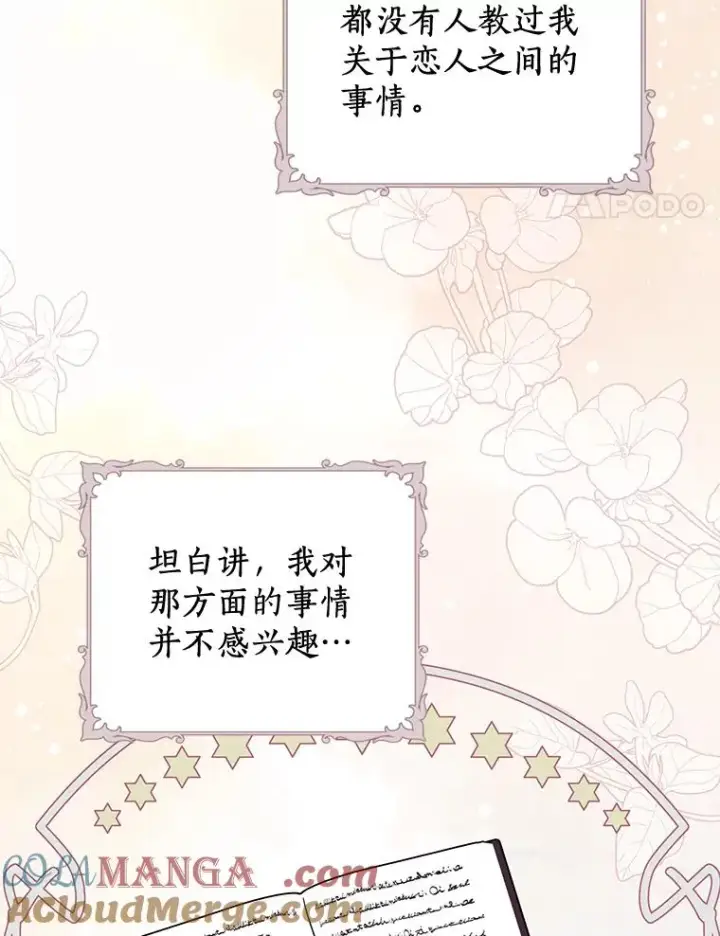 漫画《私生公主的第十次人生》77.不可以在一起第21张图