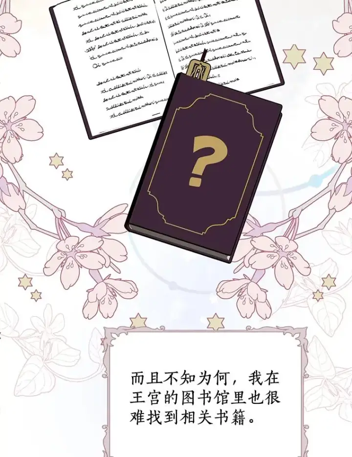 漫画《私生公主的第十次人生》77.不可以在一起第22张图