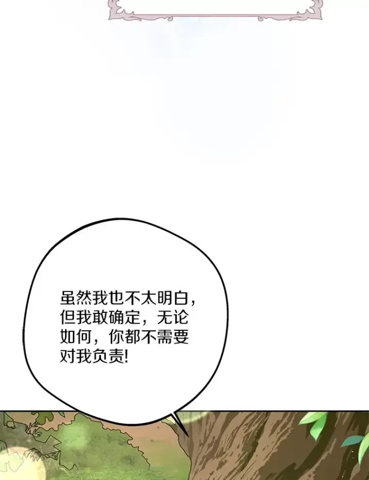 漫画《私生公主的第十次人生》77.不可以在一起第23张图