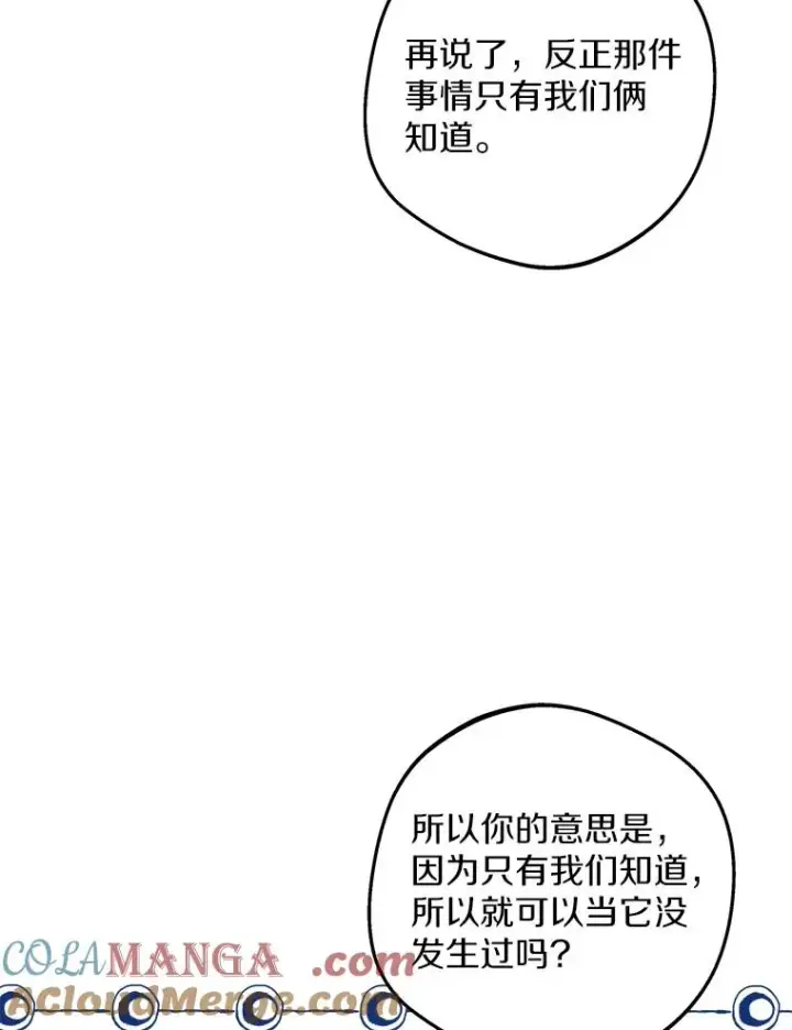 漫画《私生公主的第十次人生》77.不可以在一起第25张图