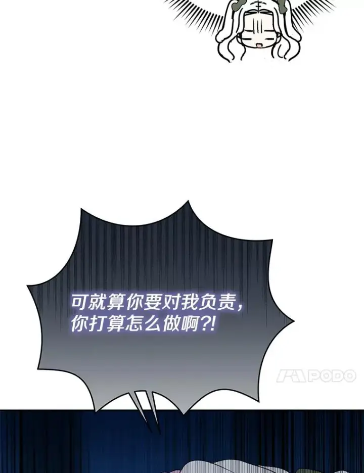 漫画《私生公主的第十次人生》77.不可以在一起第27张图