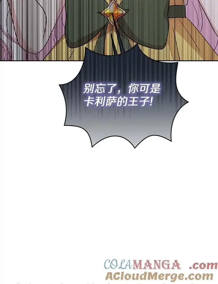 漫画《私生公主的第十次人生》77.不可以在一起第29张图