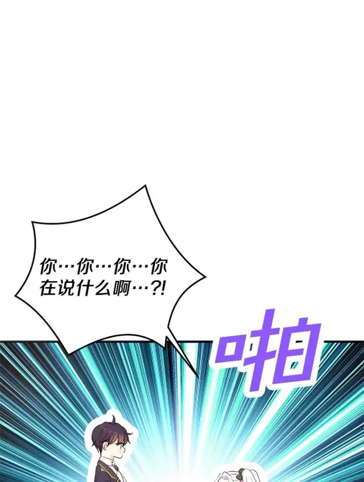 漫画《私生公主的第十次人生》77.不可以在一起第3张图
