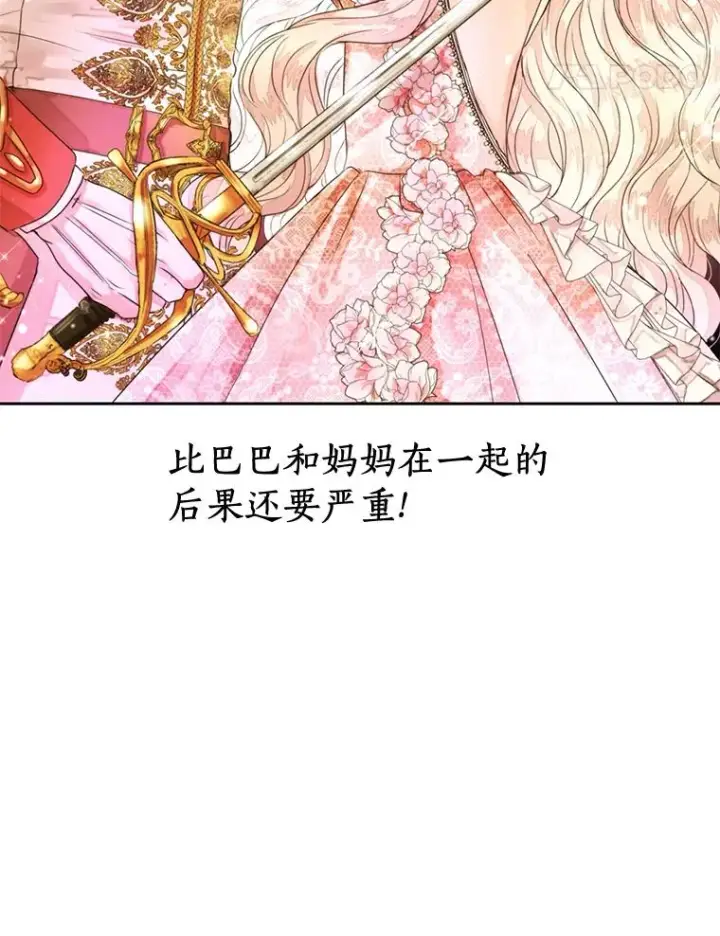 漫画《私生公主的第十次人生》77.不可以在一起第31张图
