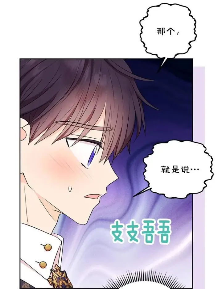 漫画《私生公主的第十次人生》77.不可以在一起第32张图
