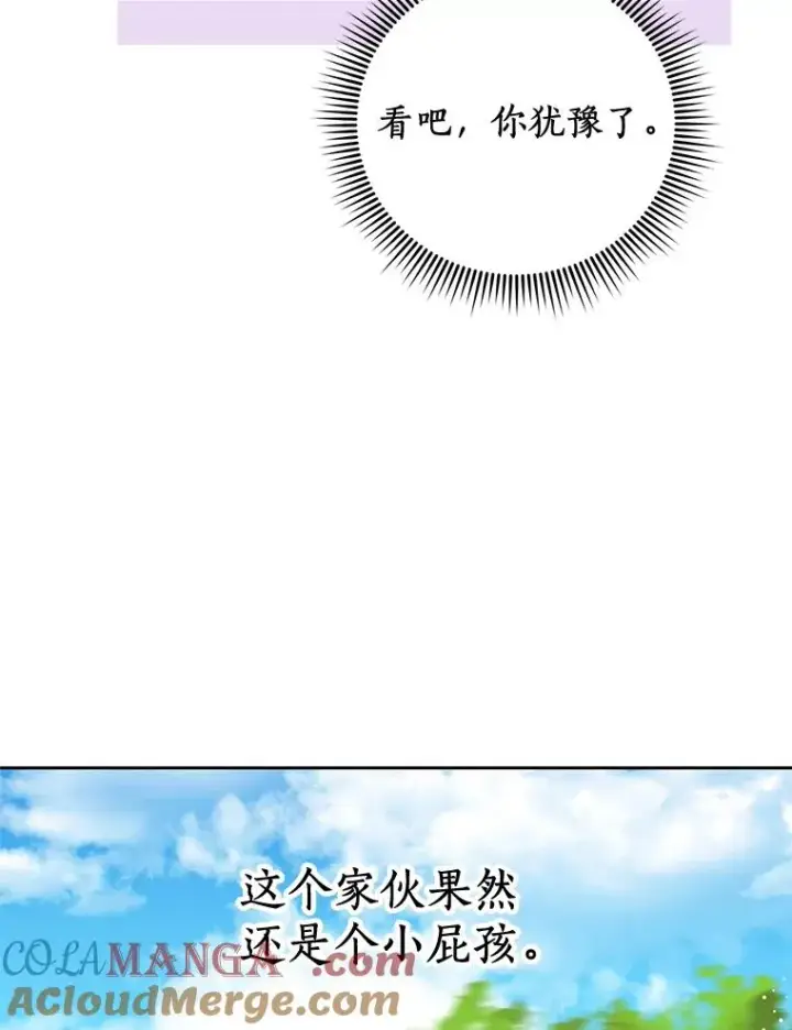 漫画《私生公主的第十次人生》77.不可以在一起第33张图
