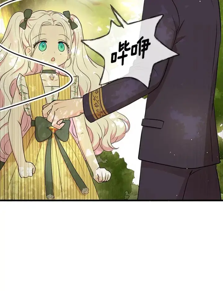 漫画《私生公主的第十次人生》77.不可以在一起第36张图
