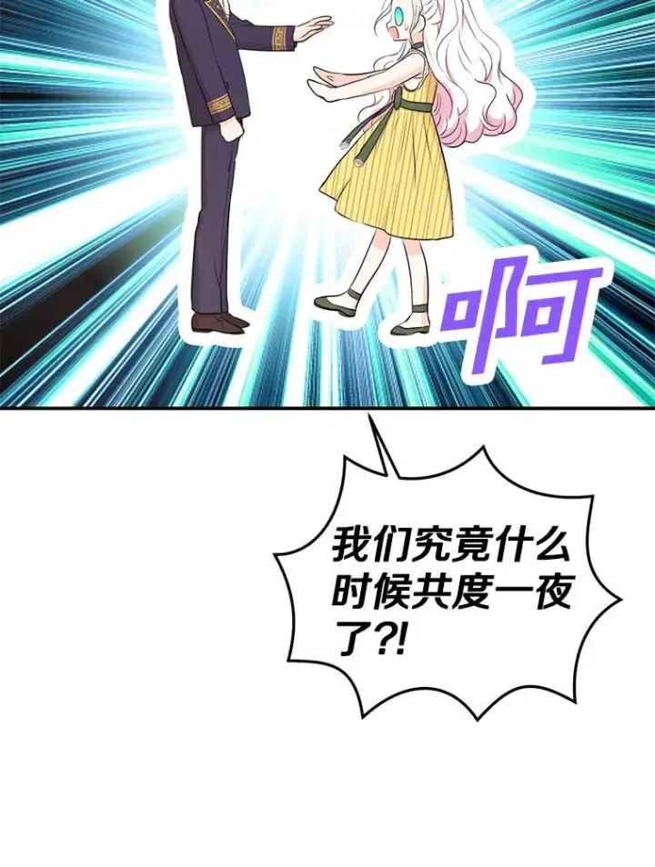 漫画《私生公主的第十次人生》77.不可以在一起第4张图
