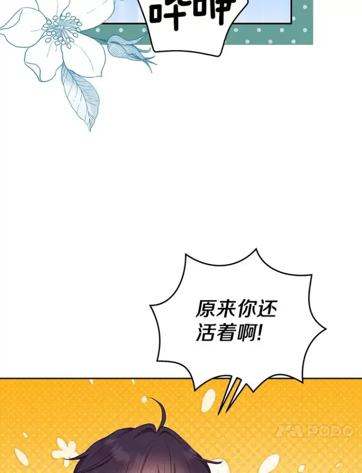 漫画《私生公主的第十次人生》77.不可以在一起第40张图