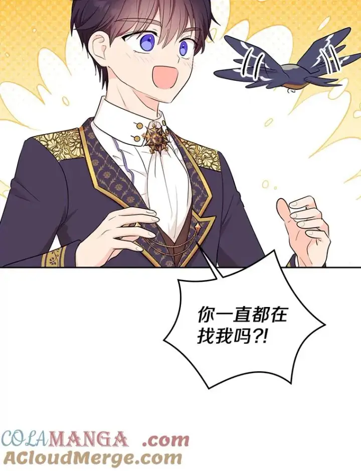 漫画《私生公主的第十次人生》77.不可以在一起第41张图