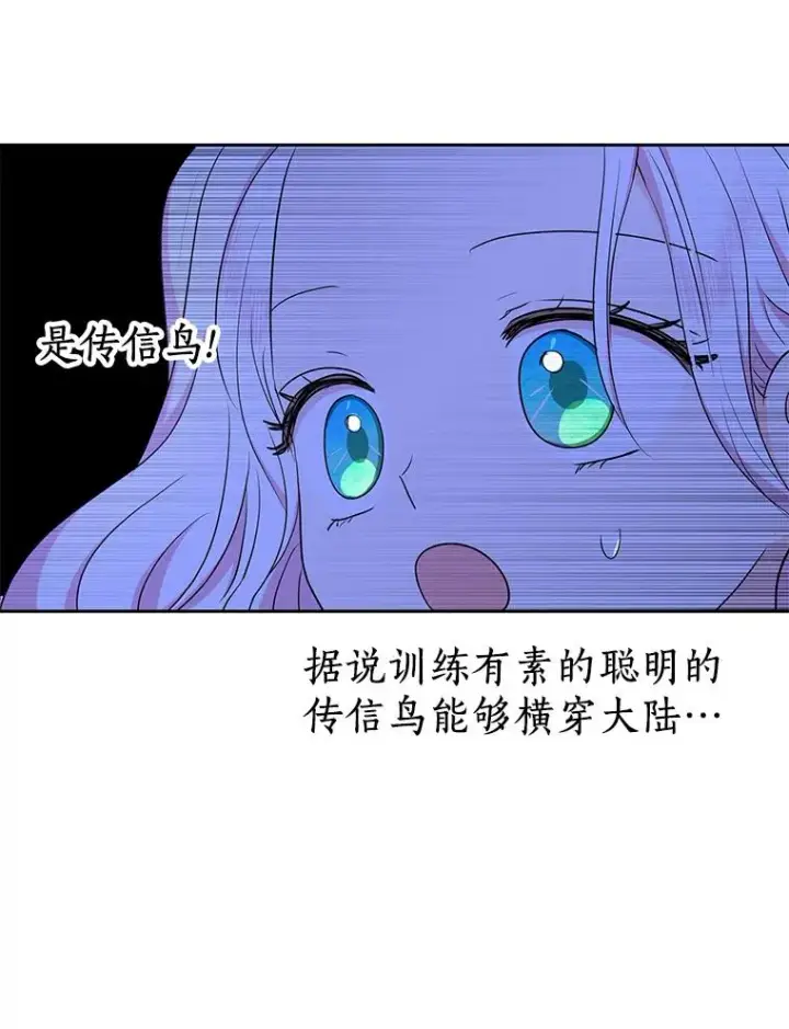 漫画《私生公主的第十次人生》77.不可以在一起第42张图
