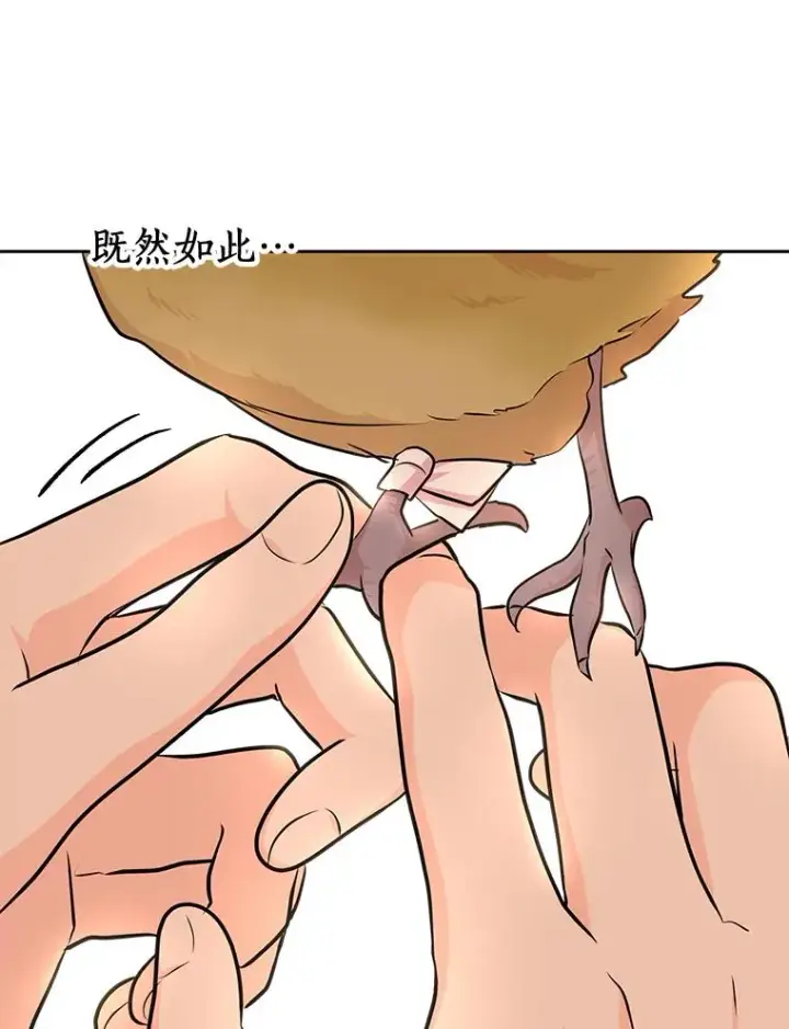 漫画《私生公主的第十次人生》77.不可以在一起第43张图