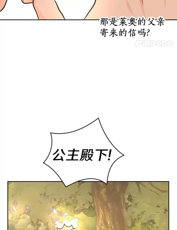 漫画《私生公主的第十次人生》77.不可以在一起第44张图