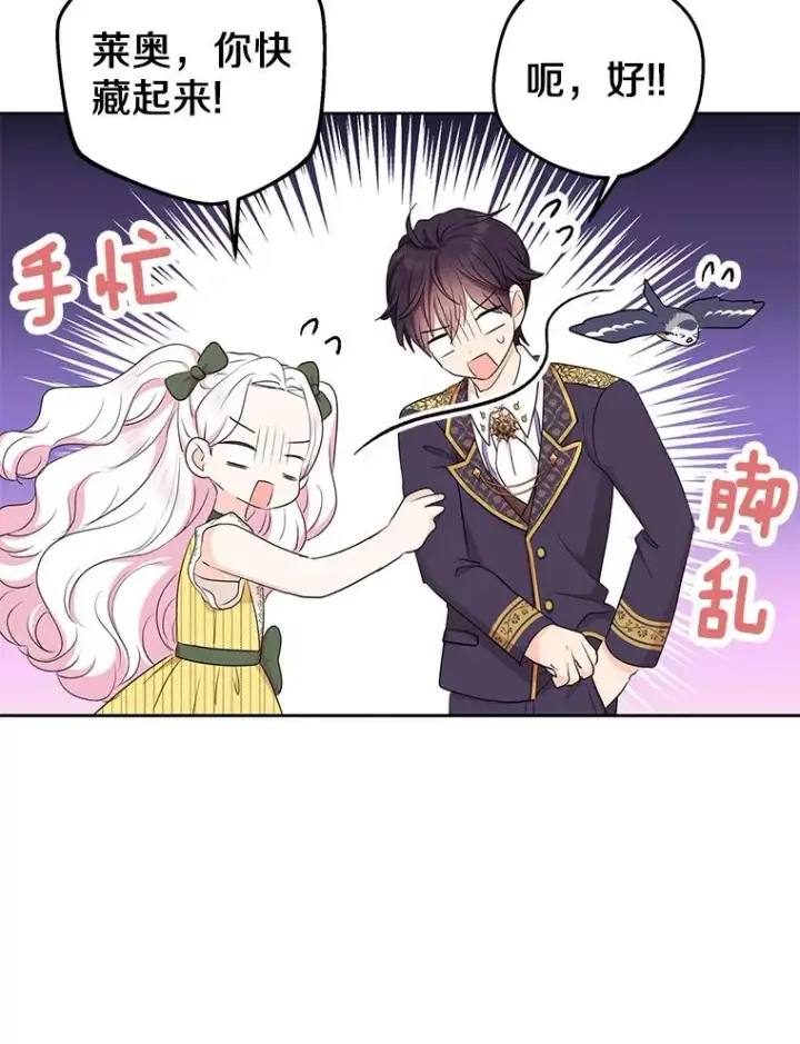 漫画《私生公主的第十次人生》77.不可以在一起第46张图