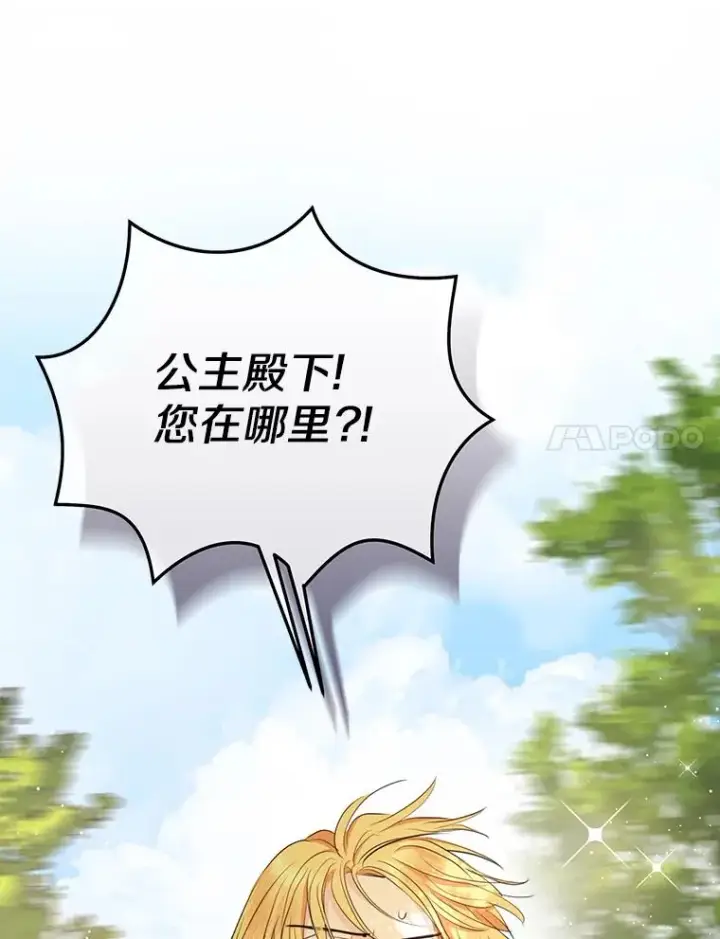 漫画《私生公主的第十次人生》77.不可以在一起第47张图