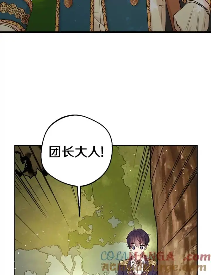 漫画《私生公主的第十次人生》77.不可以在一起第49张图