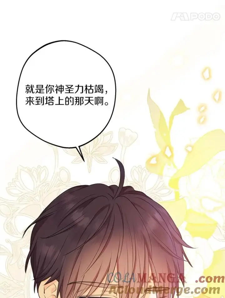 漫画《私生公主的第十次人生》77.不可以在一起第5张图
