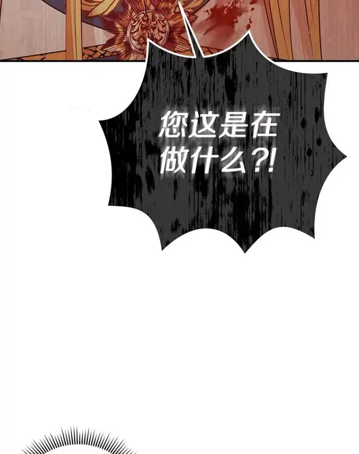 漫画《私生公主的第十次人生》77.不可以在一起第56张图