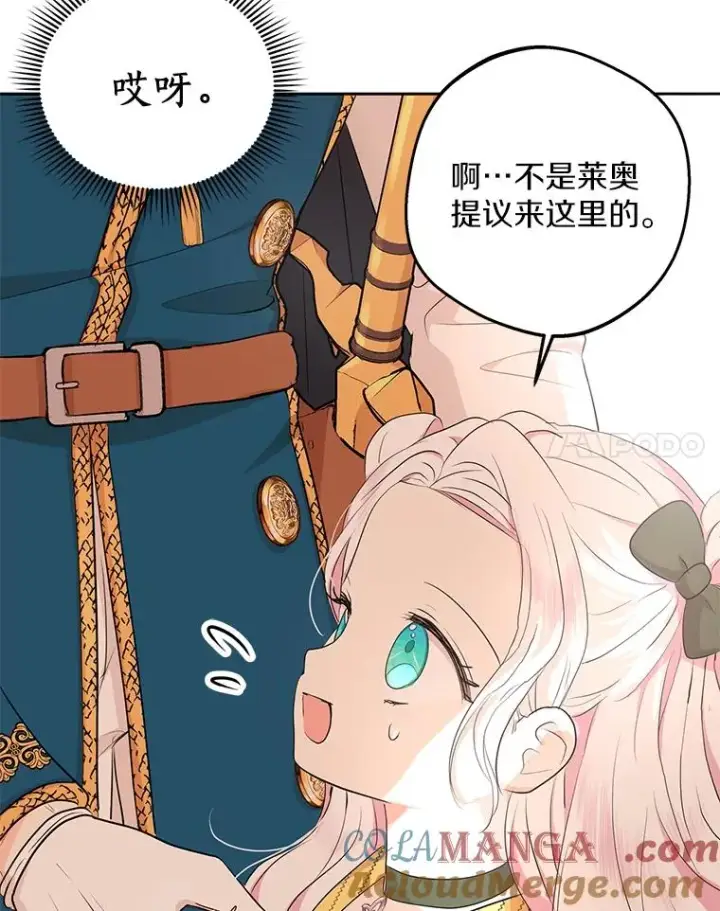 漫画《私生公主的第十次人生》77.不可以在一起第57张图