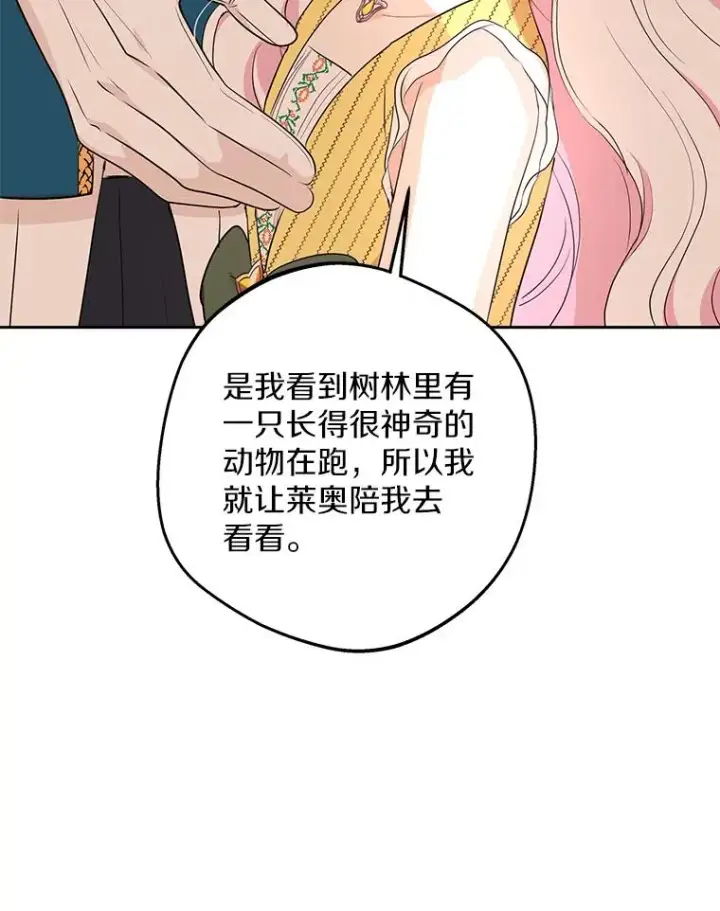 漫画《私生公主的第十次人生》77.不可以在一起第58张图