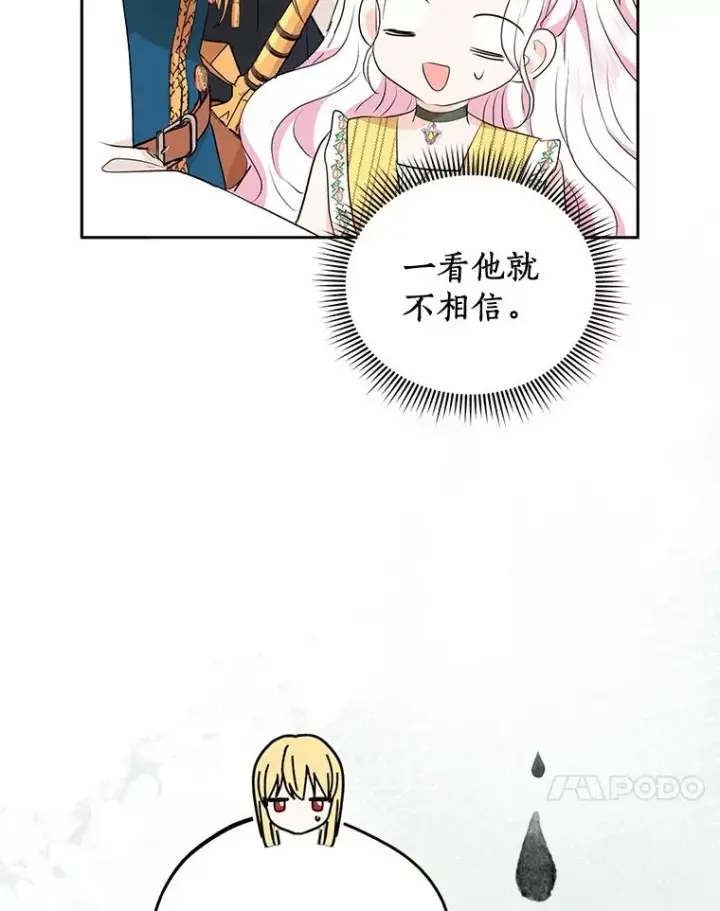 漫画《私生公主的第十次人生》77.不可以在一起第60张图