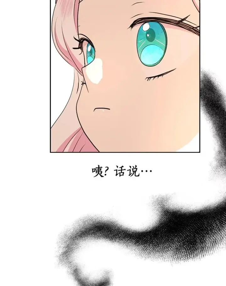 漫画《私生公主的第十次人生》77.不可以在一起第63张图