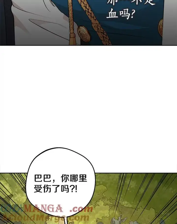 漫画《私生公主的第十次人生》77.不可以在一起第65张图