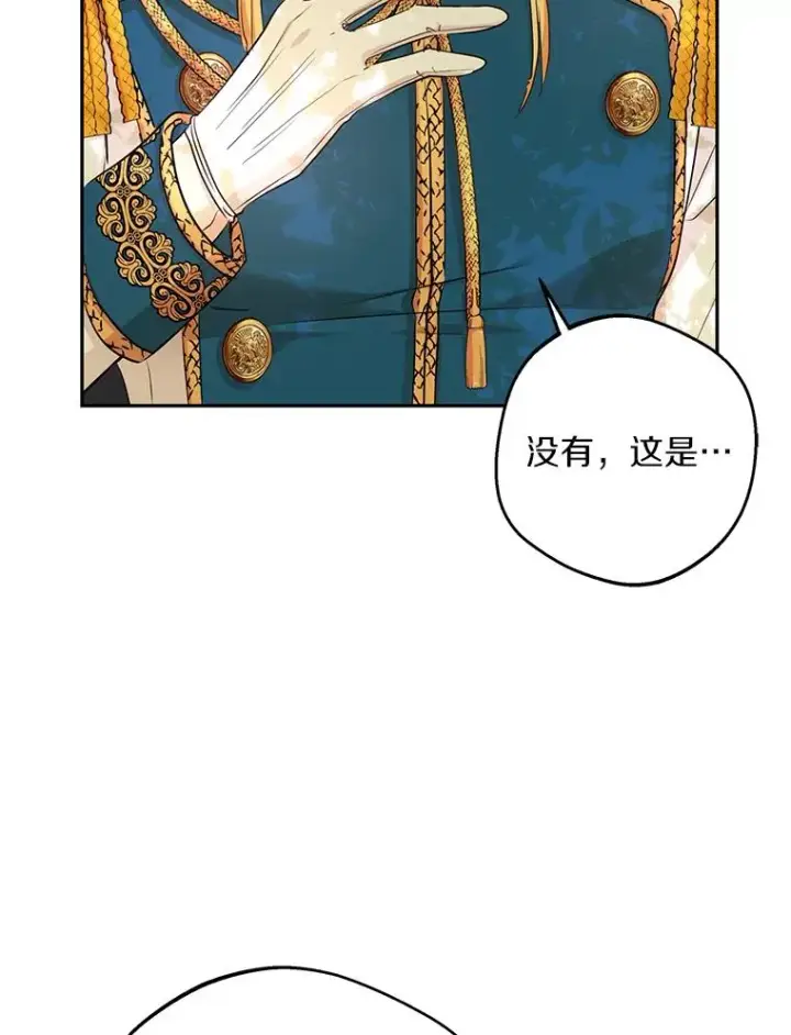 漫画《私生公主的第十次人生》77.不可以在一起第68张图