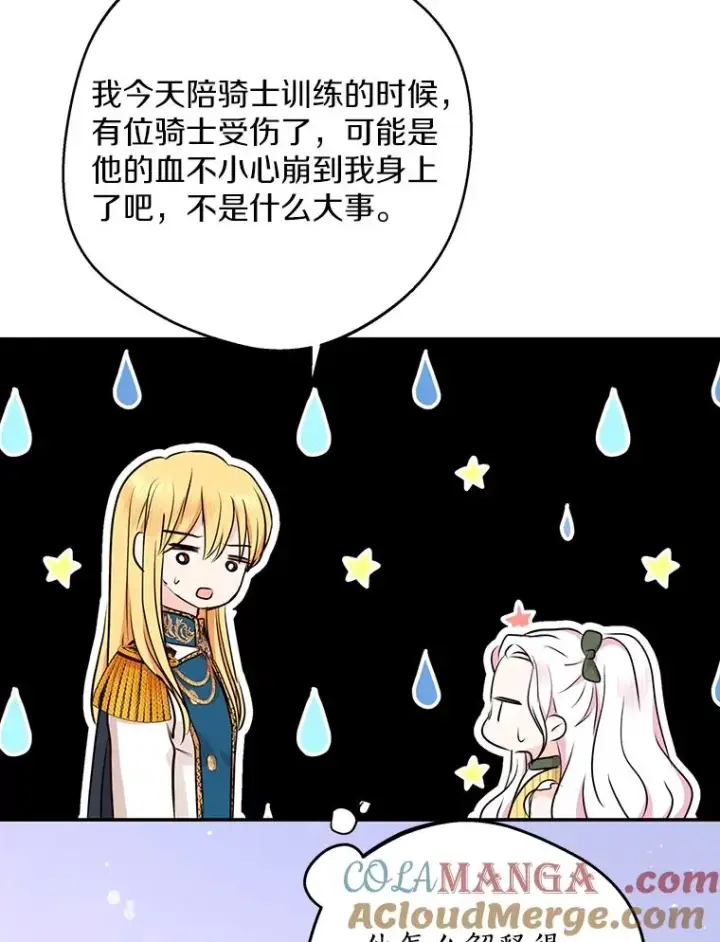 漫画《私生公主的第十次人生》77.不可以在一起第69张图