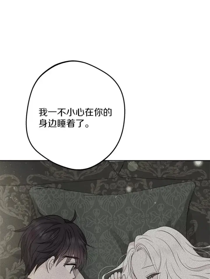 漫画《私生公主的第十次人生》77.不可以在一起第7张图