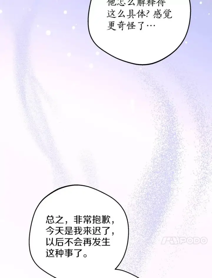 漫画《私生公主的第十次人生》77.不可以在一起第70张图