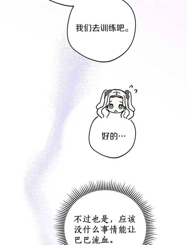 漫画《私生公主的第十次人生》77.不可以在一起第71张图