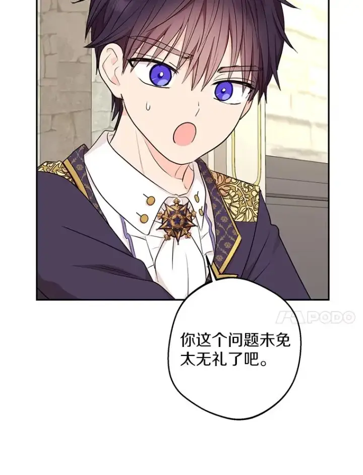 漫画《私生公主的第十次人生》77.不可以在一起第80张图