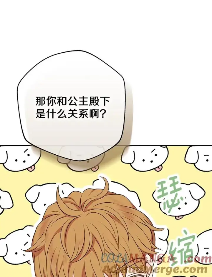 漫画《私生公主的第十次人生》77.不可以在一起第81张图