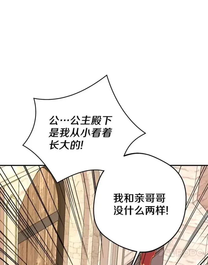 漫画《私生公主的第十次人生》77.不可以在一起第83张图