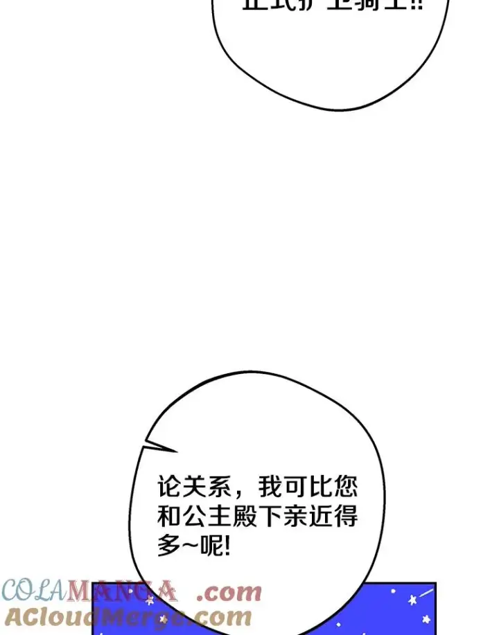漫画《私生公主的第十次人生》77.不可以在一起第85张图