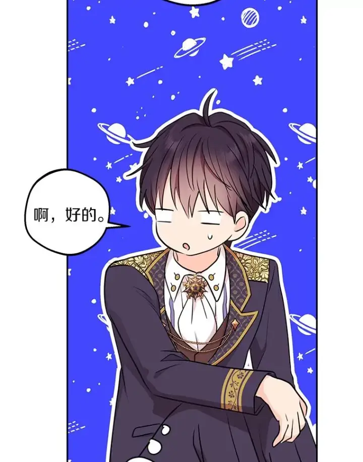 漫画《私生公主的第十次人生》77.不可以在一起第86张图
