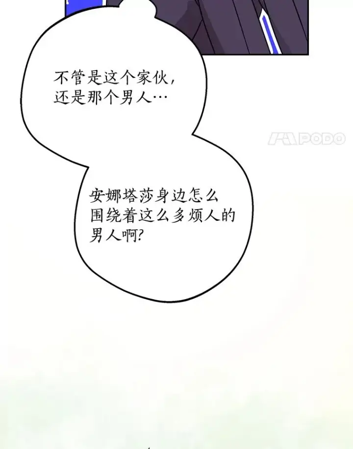 漫画《私生公主的第十次人生》77.不可以在一起第87张图