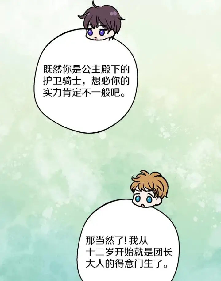 漫画《私生公主的第十次人生》77.不可以在一起第88张图