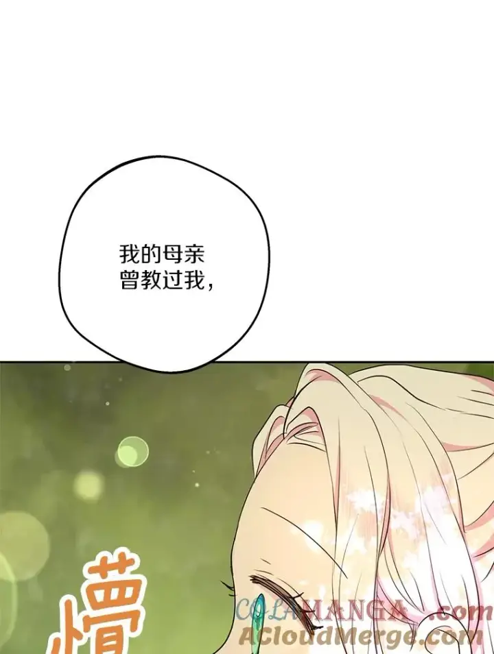 漫画《私生公主的第十次人生》77.不可以在一起第9张图